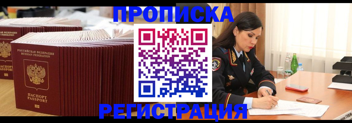 временная регистрация для школы в Острогожске